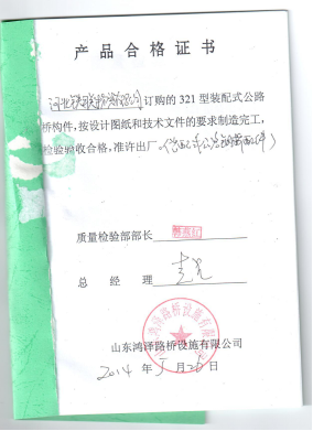 軍用梁，Ｄ型梁，貝雷梁